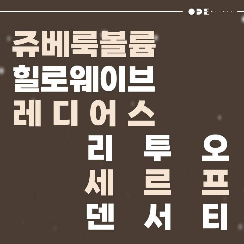 강남 스킨부스터 잘하는 피부과